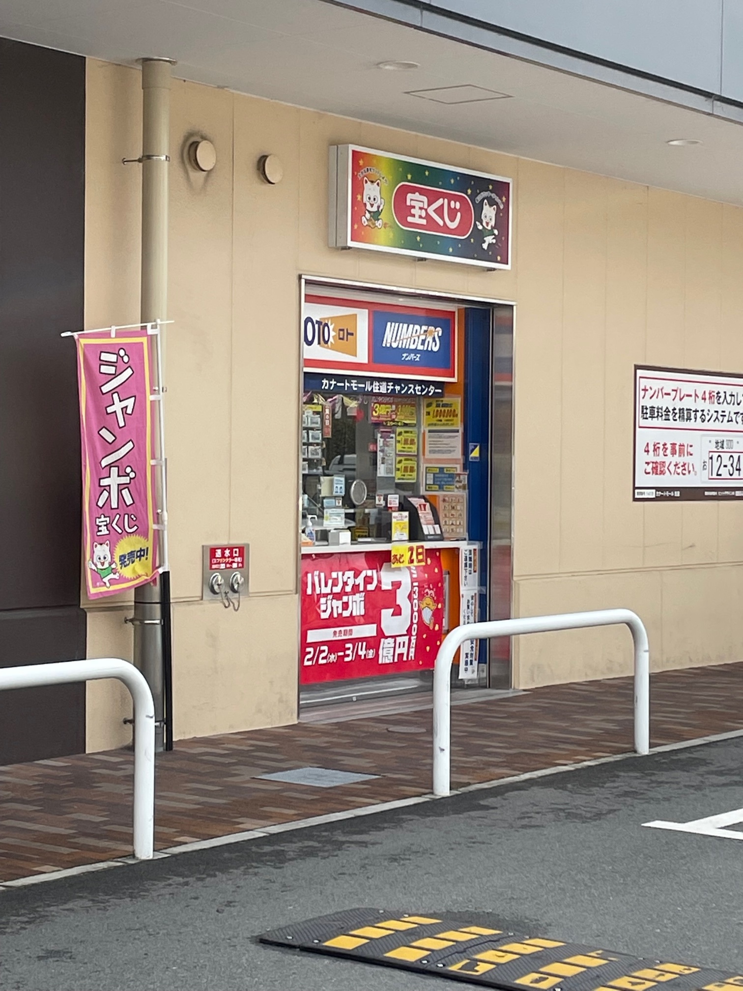 公式】宝くじチャンスセンター